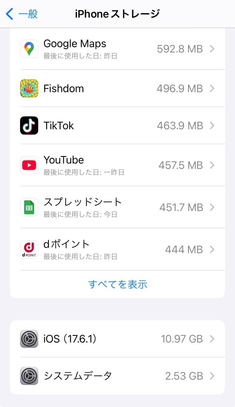 iPhoneのシステムデータの確認方法